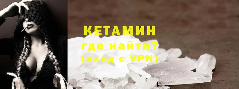 КЕТАМИН VHQ  Ельня 